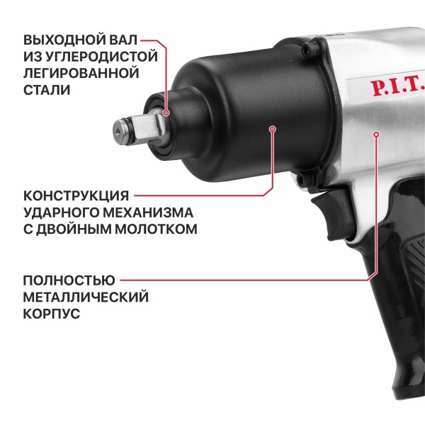 Гайковерт пневматический P.I.T. PAW700-A