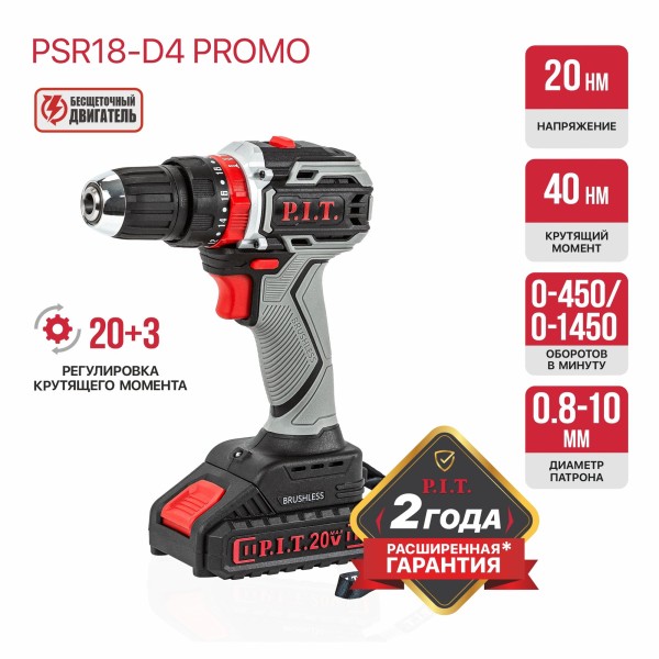 Шуруповерт P.I.T PSR18-D4 PROMO